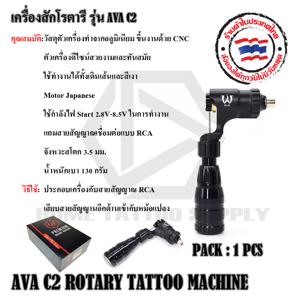 เครื่องสักโรตารี AVA C2 Cartridge Machine