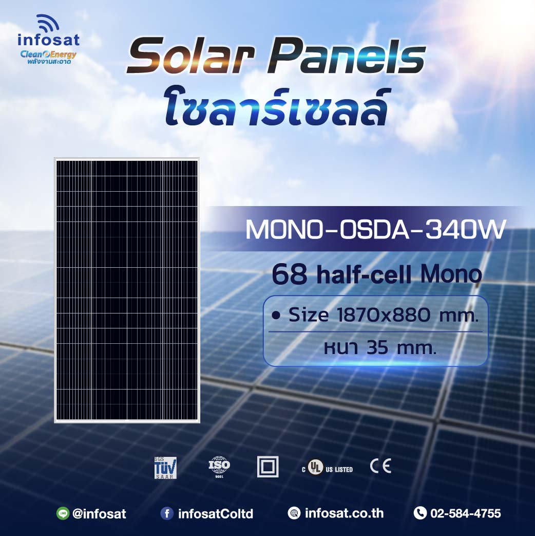 แผงเก็บตะวันโซลาร์เซลล์ OSDA - 340W Mono Half Cell