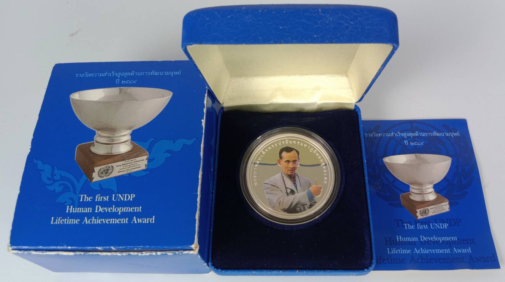 591.เหรียญเงินขัดเงา UNDP รางวัลความสำเร็จสูงสุดด้านการพัฒนามนุษย์ ปี 2549 สภาพสวยพร้อมกล่องและใบเซอร์