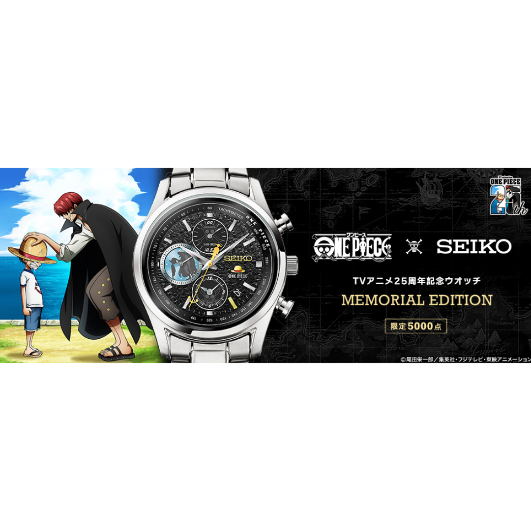 ONE PIECE×SEIKO TVアニメ25周年記念ウオッチ MEMORIAL EDITION