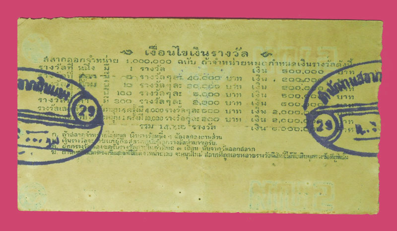 ก65 ล็อตเตอรี่ปี 2500