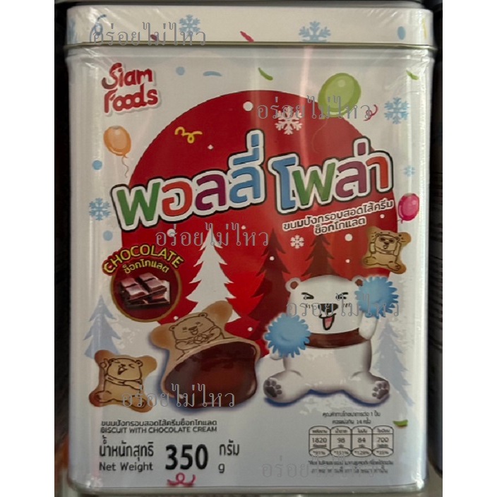 8859398103006 ขนมพอลลี่ โพล่า สอดไส้ครีมช็อกโกแลต 120g.
