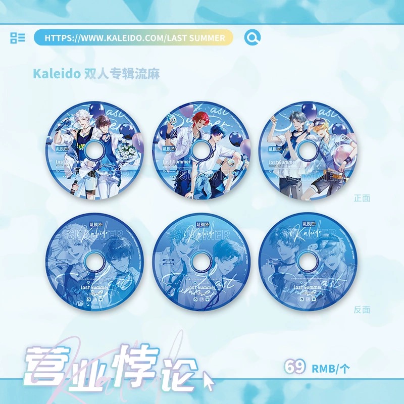 预售 栗汀 营业悖论 LAST SUMMER Kaleido 双人专辑流沙摆件杯垫 (Quicksand)