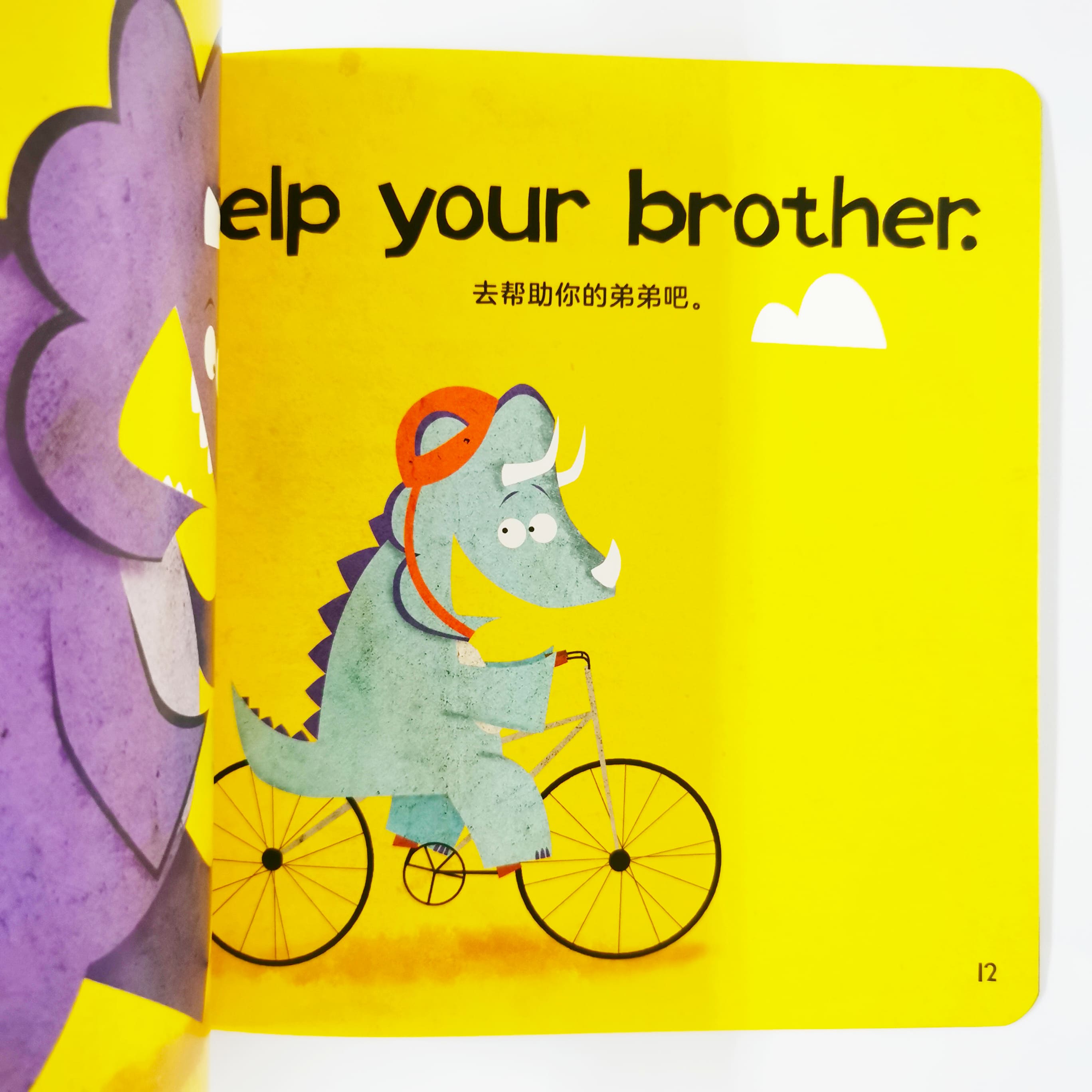 Little Dinos Don't Hit 我不打人