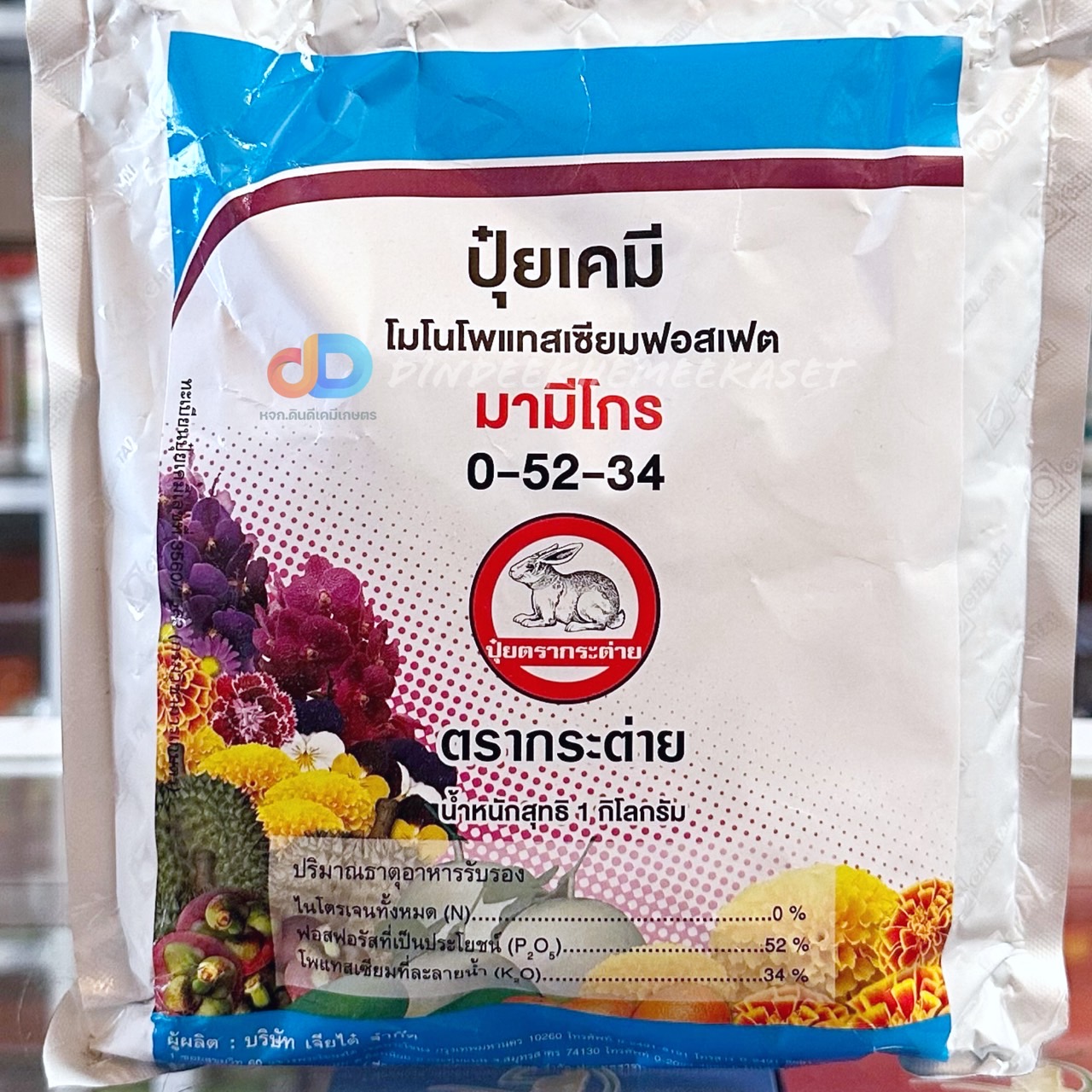 (ยกลัง20กิโล) 0-52-34 กระต่าย โมโนโพรแทสเซียมฟอสเฟต พ่นเพื่อความสมบูรณ์ของดอก และ ผล ขนาด 1 กิโลกรัม
