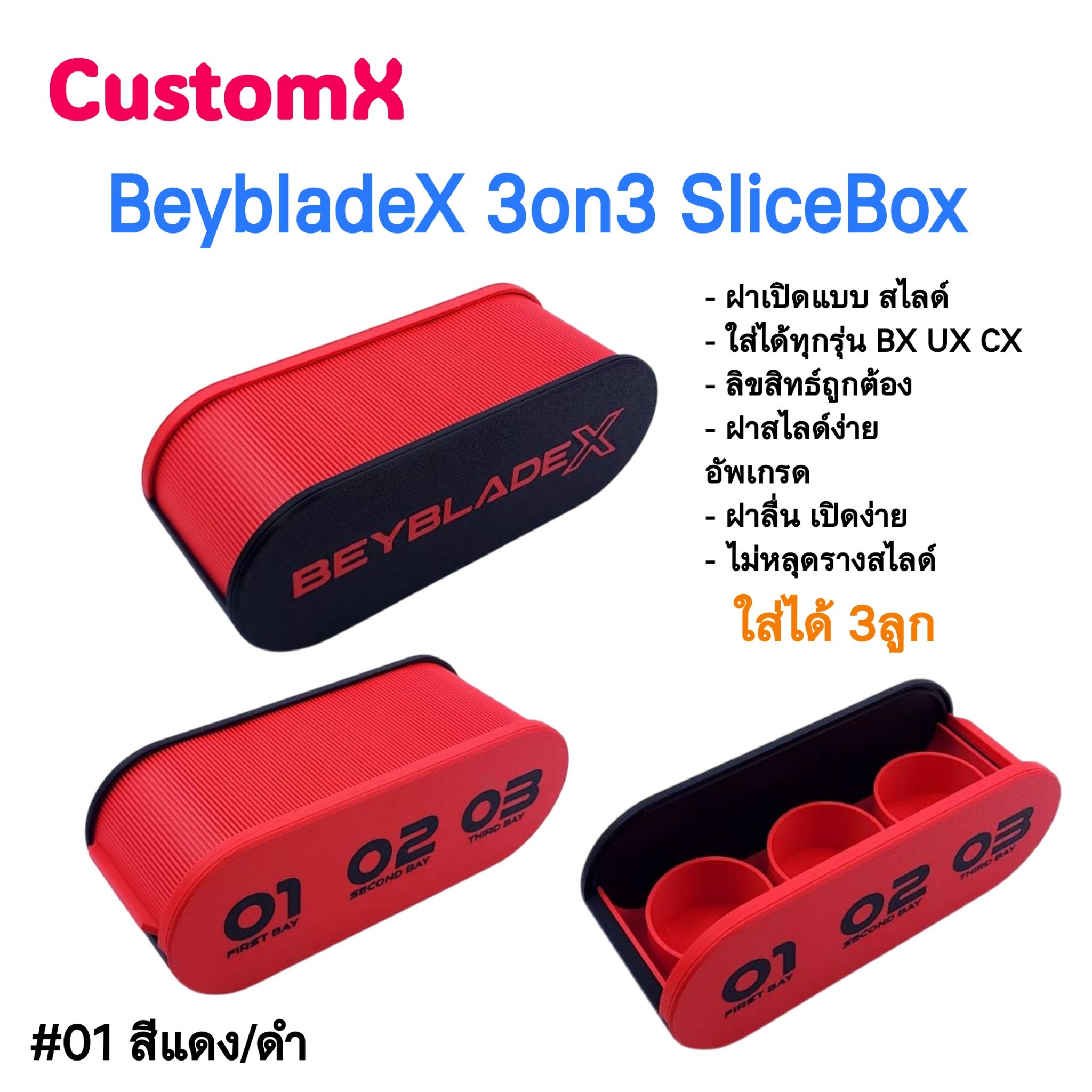 🏆 พร้อมลุยศึก 3on3! ต้องมีกล่องนี้! CustomX 3on3 SliceBox 🏆 เปิด-ปิดสุดเท่: ฝาเปิดแบบสไลด์ เปิดง่าย ปิดง่าย สุดคูล !!