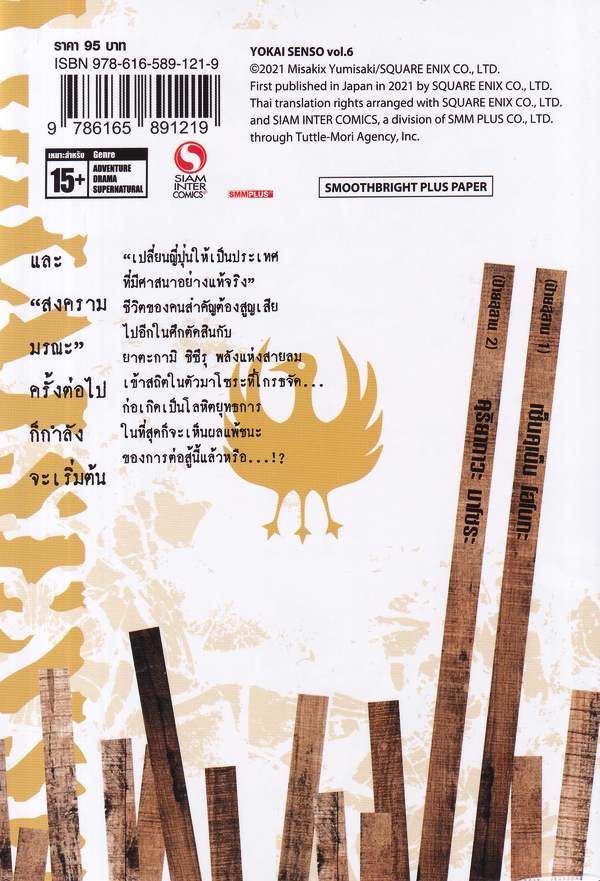 ภารกิจพิชิตปิศาจมรณะ เล่ม 1- 10 แพ๊กชุดจบ (การ์ตูนมือสองสภาพสะสม / จบ)