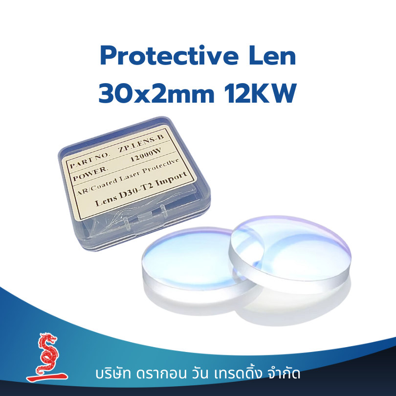 เลนส์เครื่องตัดไฟเบอร์เลเซอร์ Protective Lens for FiberLaser Cutting Machines HSG
