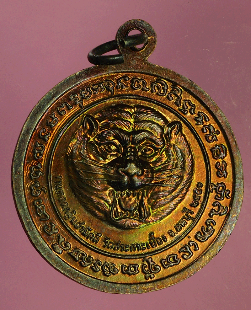 B2613 เหรียญหลวงพ่อเพี้ยน วัดเกริ่นกฐิน ลพบุรี ออกวัดสระกระเบื้อง 10