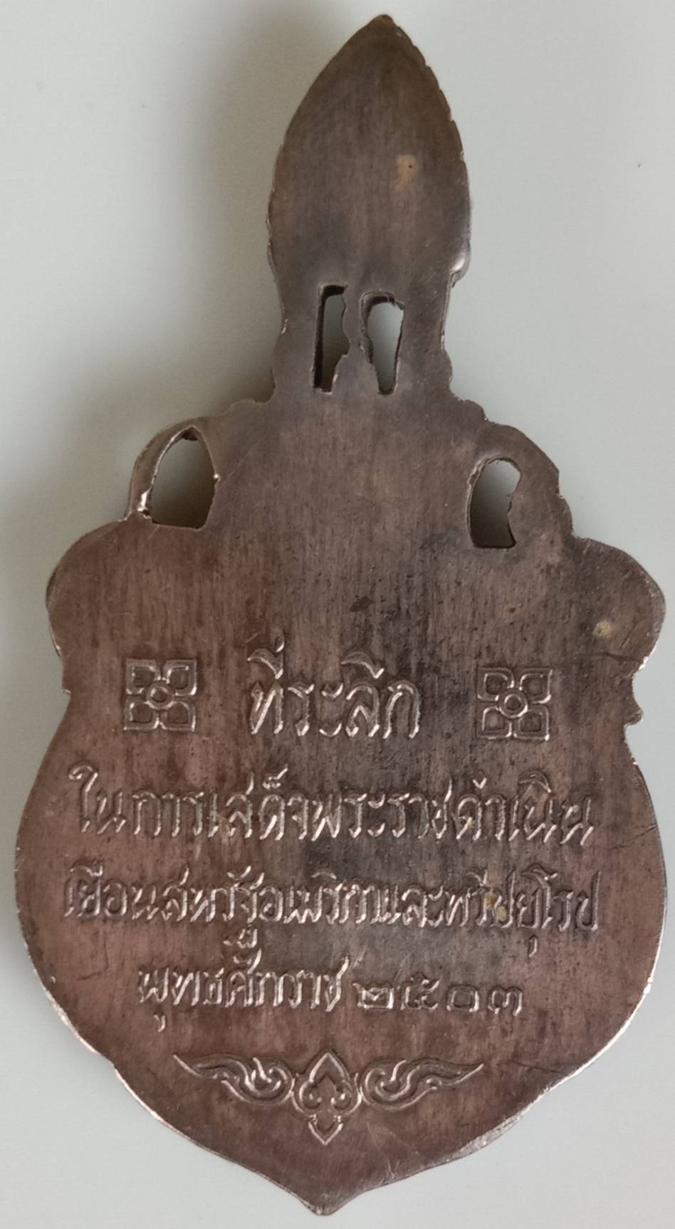 147.เหรียญที่ระลึกเนื่องในการเสด็จพระราชดำเนินเยือนสหรัฐอเมริกาและทวีปยุโรป พุทธศักราช 2503 เนื้อเงิน พิมพ์เล็ก