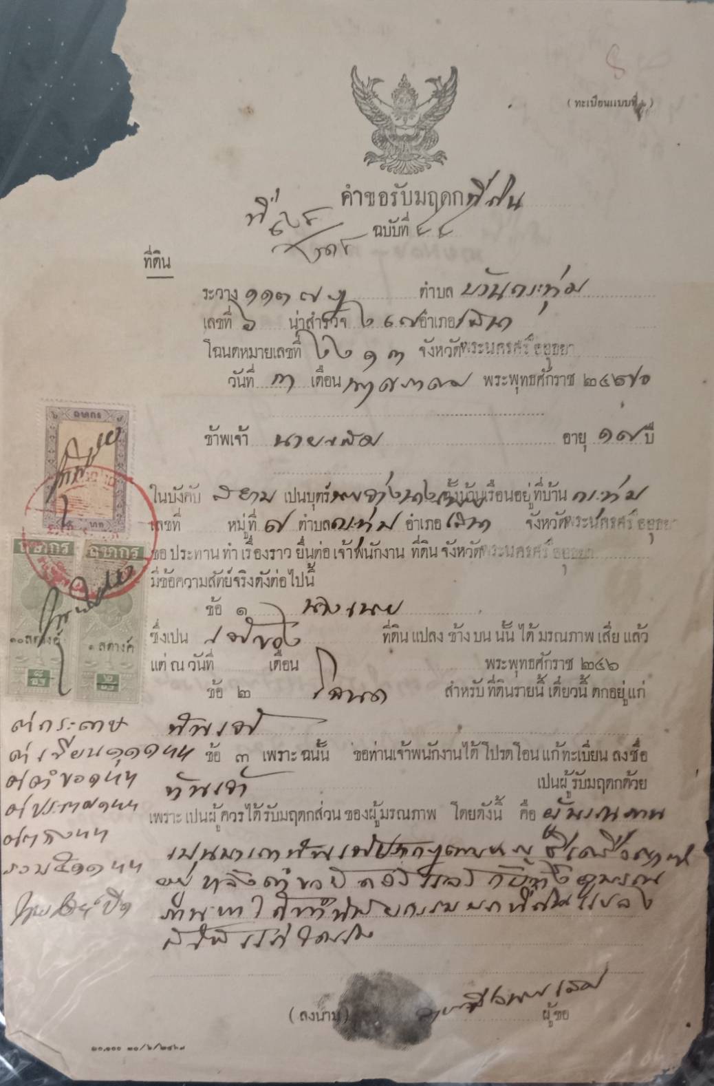 589.เอกสารเก่าอายุตั้งแต่ 40-100 ปี สำหรับนักสะสม มีตั้งแต่รัชกาลที่ 6 จนถึงรัชกาลที่ 9