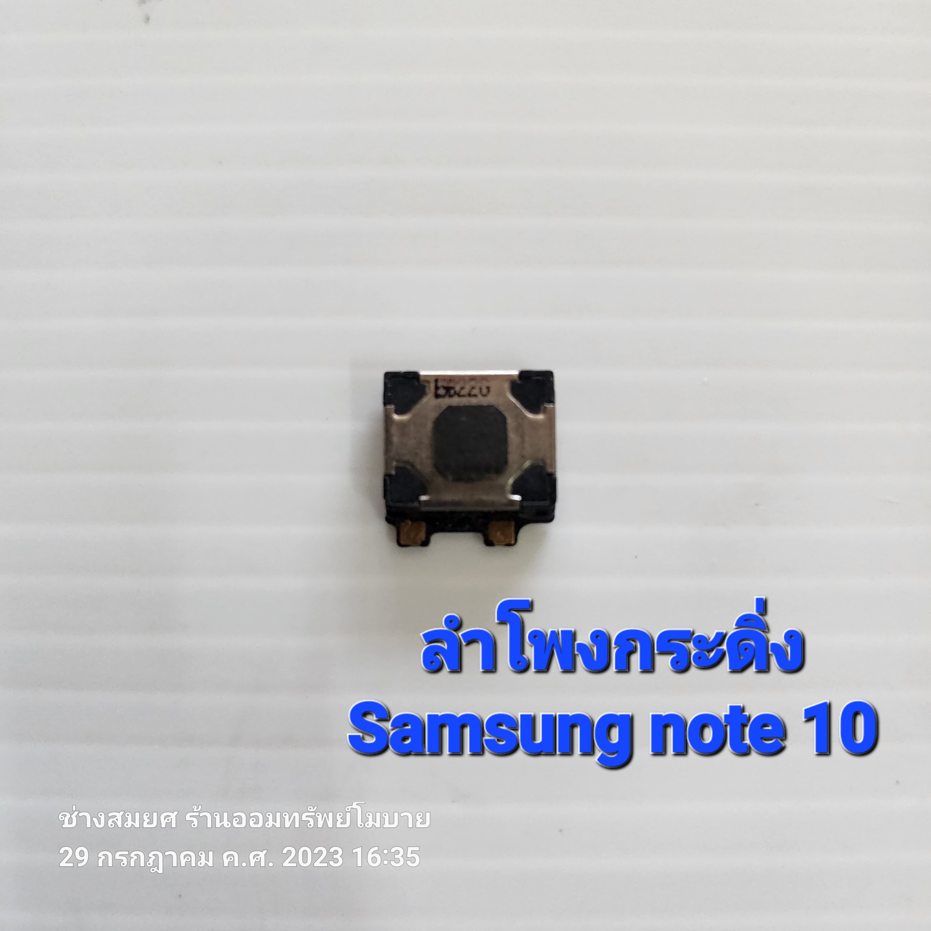 ลำโพงกระดิ่ง Samsung note 10