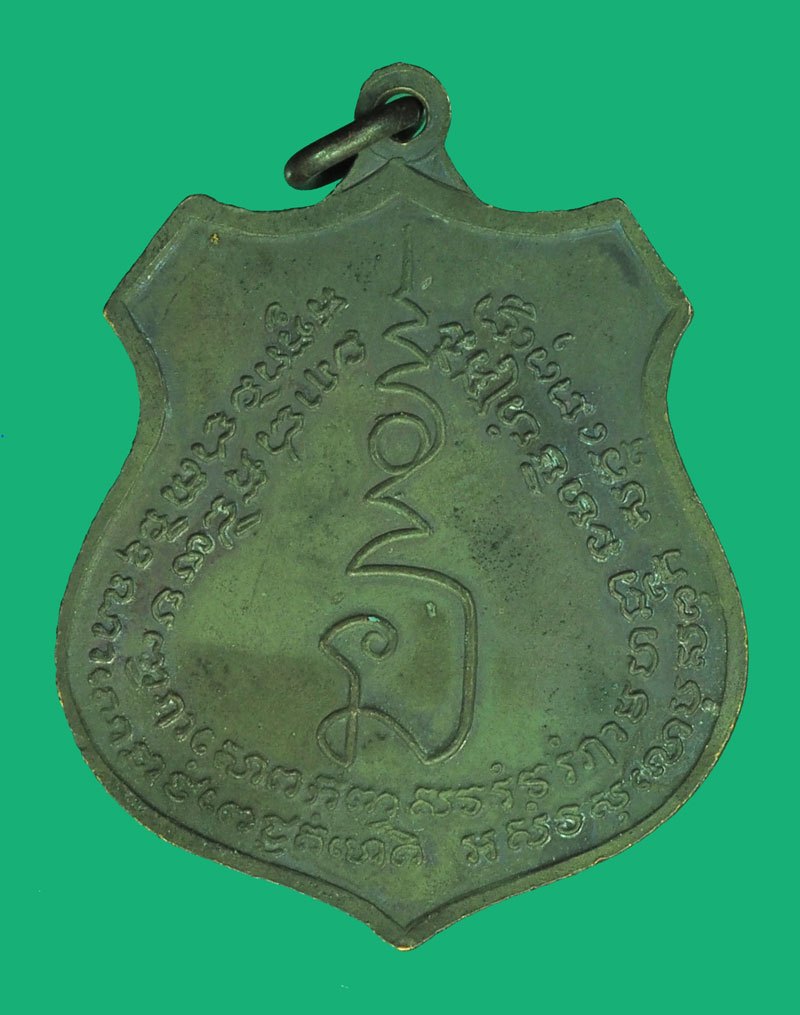 A5541 เหรียญหลวงปู่ศุข - หลวงพ่อสำเนียง - กรมหลวงชุมพรฯ ปี 2517 เนื้อทองแดงรมดำ 10