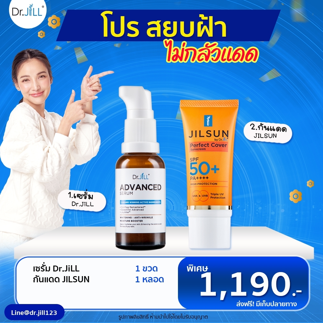 เซรั่ม Dr.jill 1 ขวด กันแดด JILSUN Perfect Cover Sunscreen