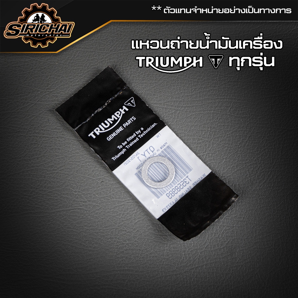 กรองน้ำมันเครื่อง + แหวนถ่าย Triumph อะไหล่แท้ศูนย์ 100% T100 /T120 / STREETTWIN / THRUXTON R / STREETSCRAMBLER/ TIGER800 / BOBBER