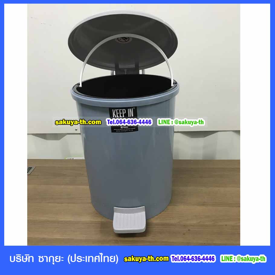 ถังขยะทรงกลม เท้าเหยียบ 18 ลิตร