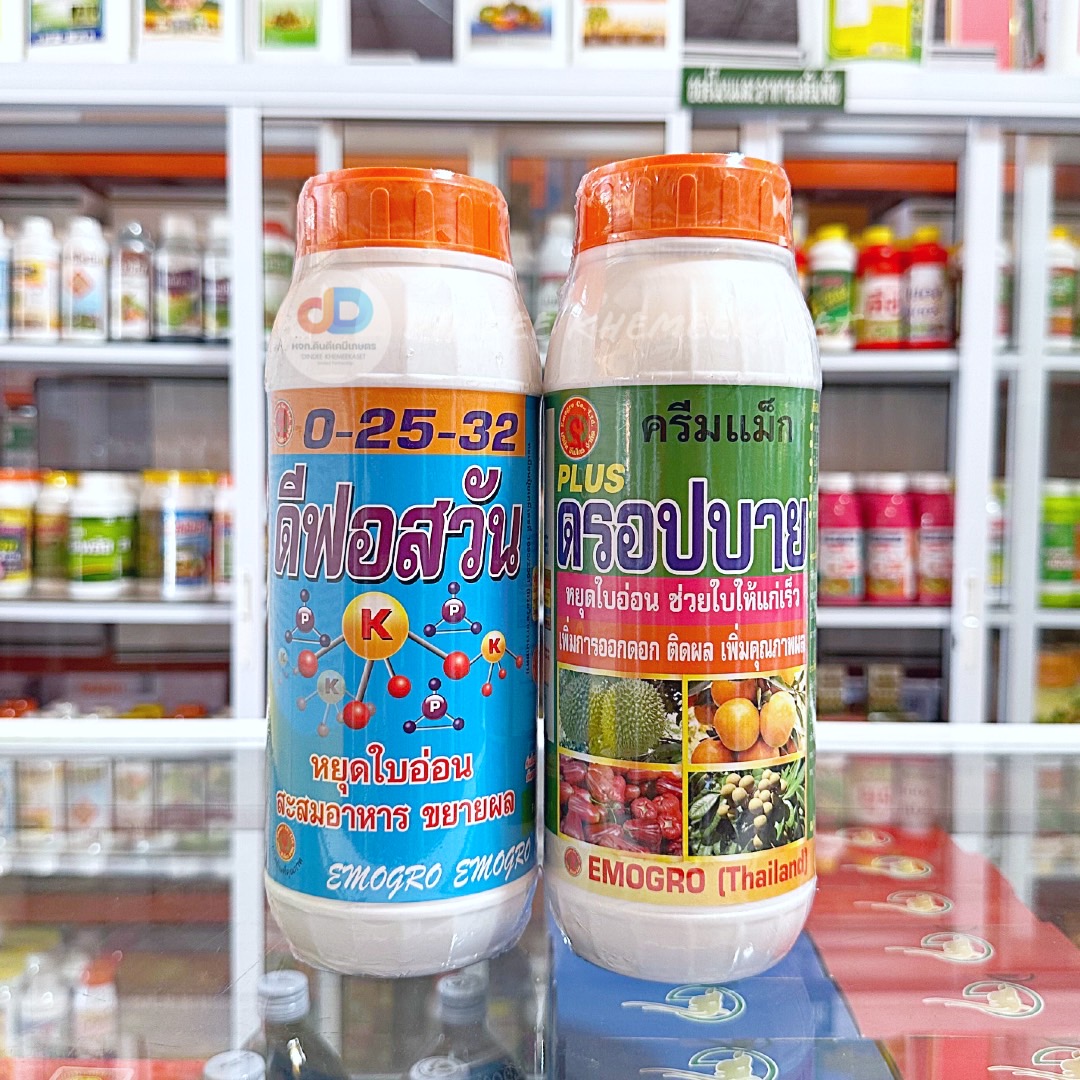 (ชุด2ขวด)ปุ๋ยน้ำ 0-25-32 ดีฟอสวัน หยุดใบอ่อน สะสมอาหาร ขยายผล 1 ลิตร+ครีมแม็ก ดรอปบาย #หยุดใบอ่อน ช่วยใบแก่เร็ว