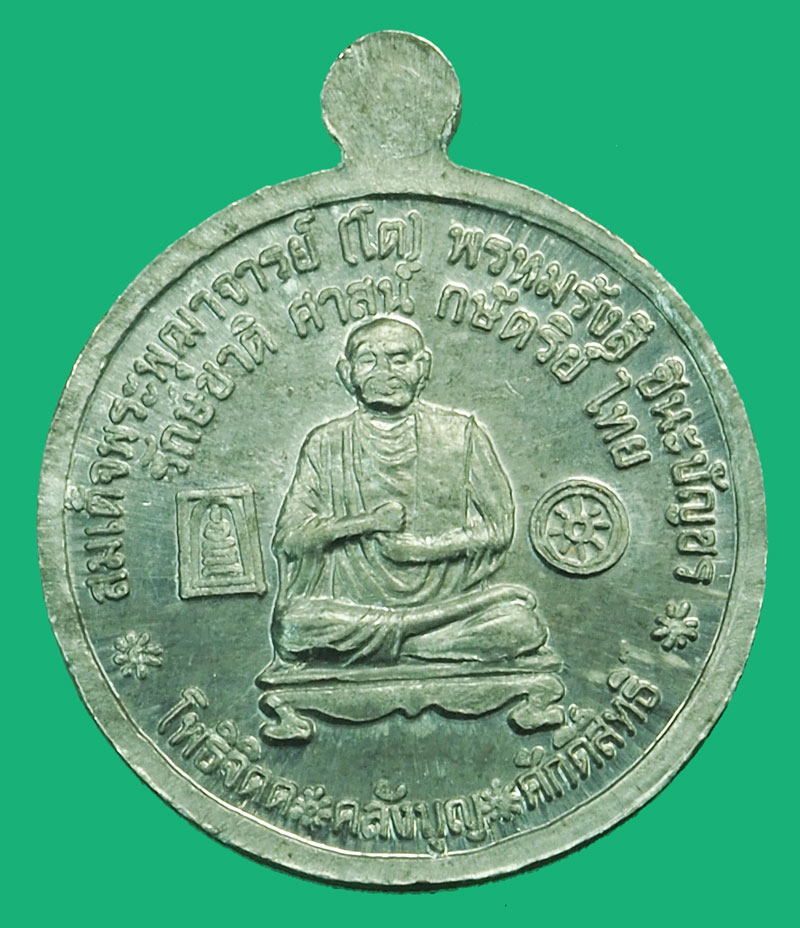 A5079 เหรียญหลวงปู่ทวด หลังสมเด็จพุฒจารย์โต พรหมรังษี เนื้อชินตะกั่ว ไม่ทราบที่ 11