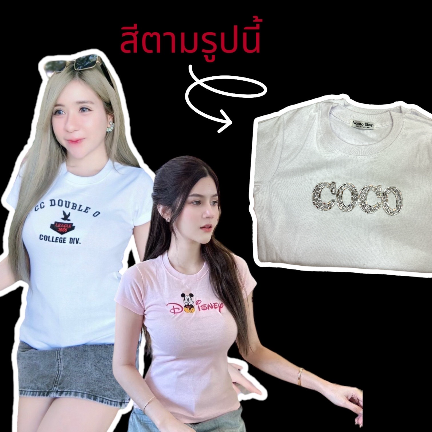 #เสื้อยืดนมโต ปักเลื่อม COCO รหัส F516