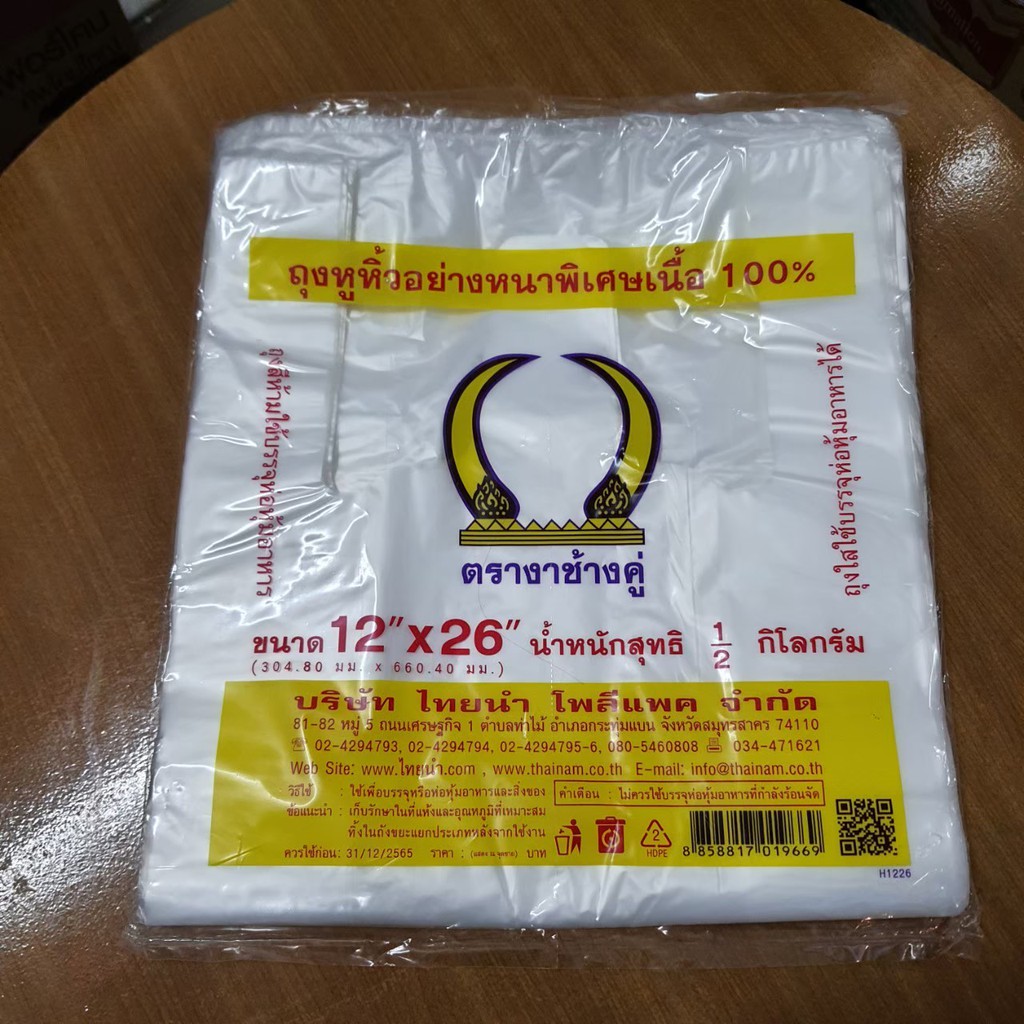 8858817019669 ถุงหิ้วตรางาช้างคู่ 12*26 นิ้ว