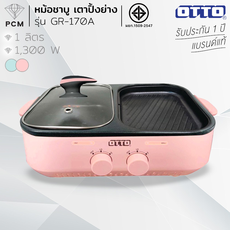 OTTO (PCM) เตาปิ้งย่างอเนกประสงค์ หม้อสุกี้ บาร์บีคิว 1 ลิตร รุ่น GR-170A