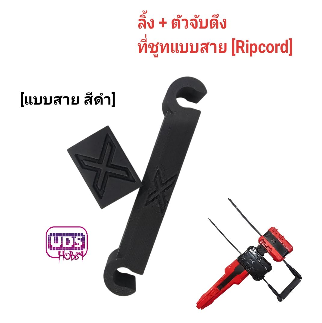 อุปกรณ์ตัวช่วยจับชูท เล่นคนเดียว2ลูก ตัวเชื่อนรันเชอร์ และ ตัวจับดึง สำหรับ แบบสายดึง[Ripcord] และ แบบสายเชือก[String]