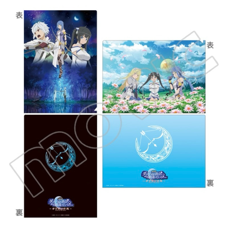 คู่แฟ้ม ดันมาจิ เดอะมูฟวี่[Is It Wrong To Try To Pick Up Girls In A Dungeon?: Arrow Of The Orion - Clear File Set 2]
