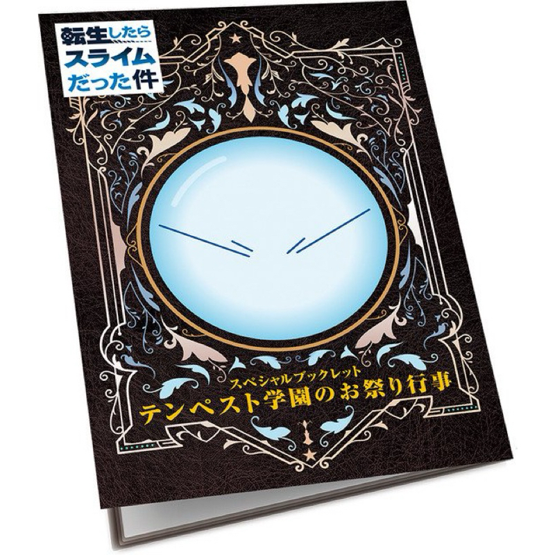 สมุด เกิดใหม่ทั้งทีก็เป็นสไลม์ไปซะแล้ว[That Time I Got Reincarnated As A Slime Special Booklet]