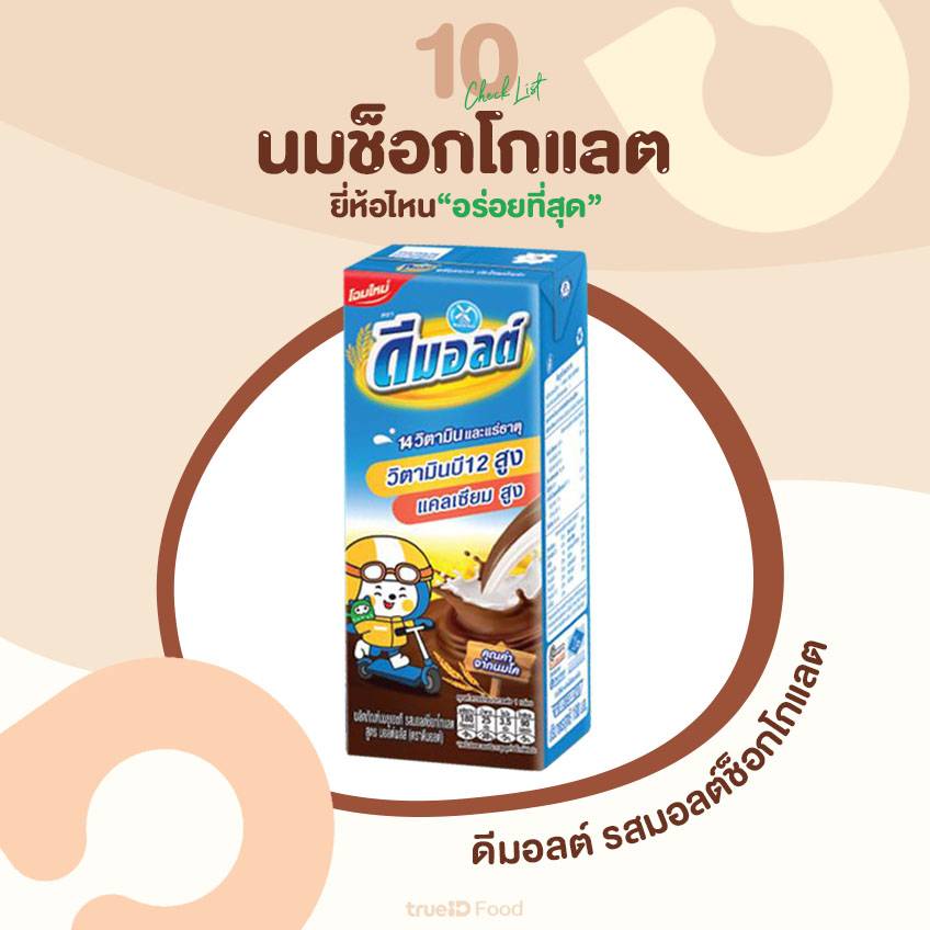 8853002300454 180ml.ดีมอลต์-ช็อกโกแลตUHT(กล่อง)