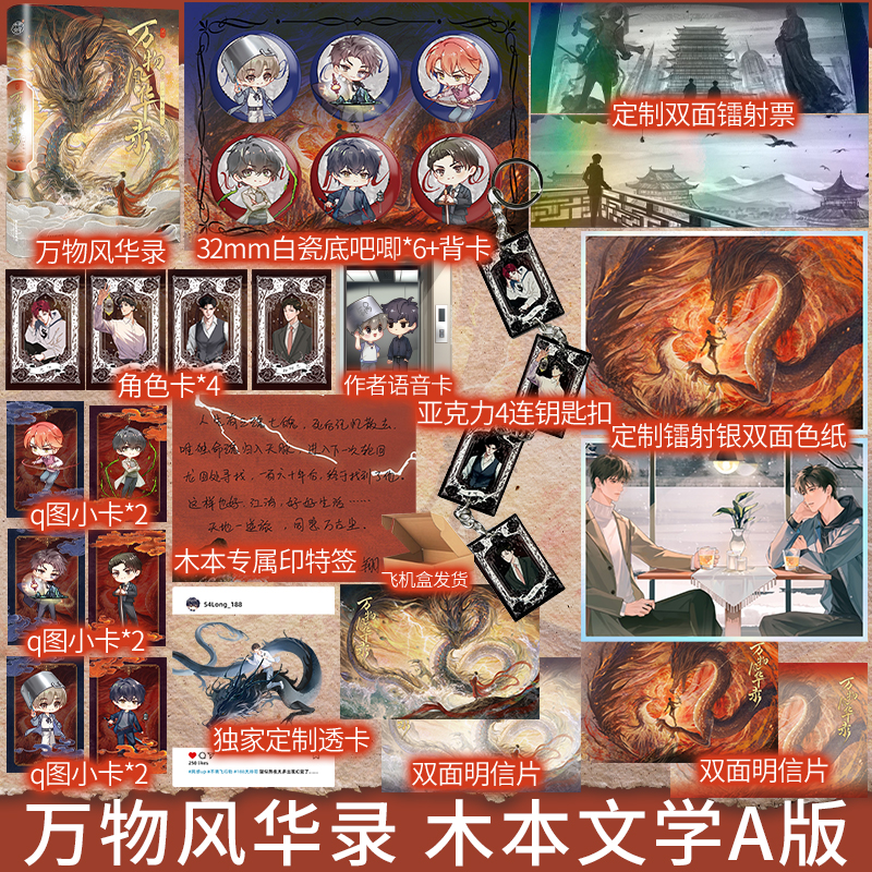 官方正版 前15亲签万物风华录 一切有为法非天夜翔著东方玄幻驱魔师少年热血青春文学