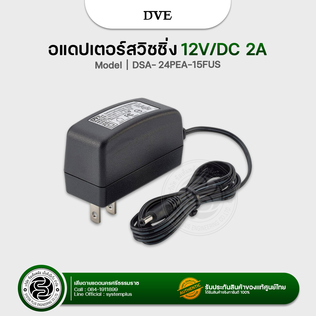 Adaptor DVE 12V 2A