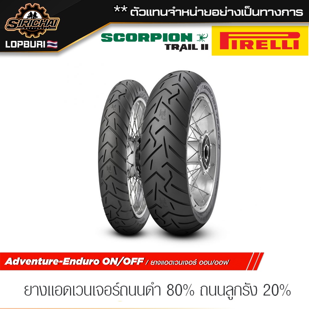 PIRELLI SCORPION TRAIL II ( 500-1500 cc )