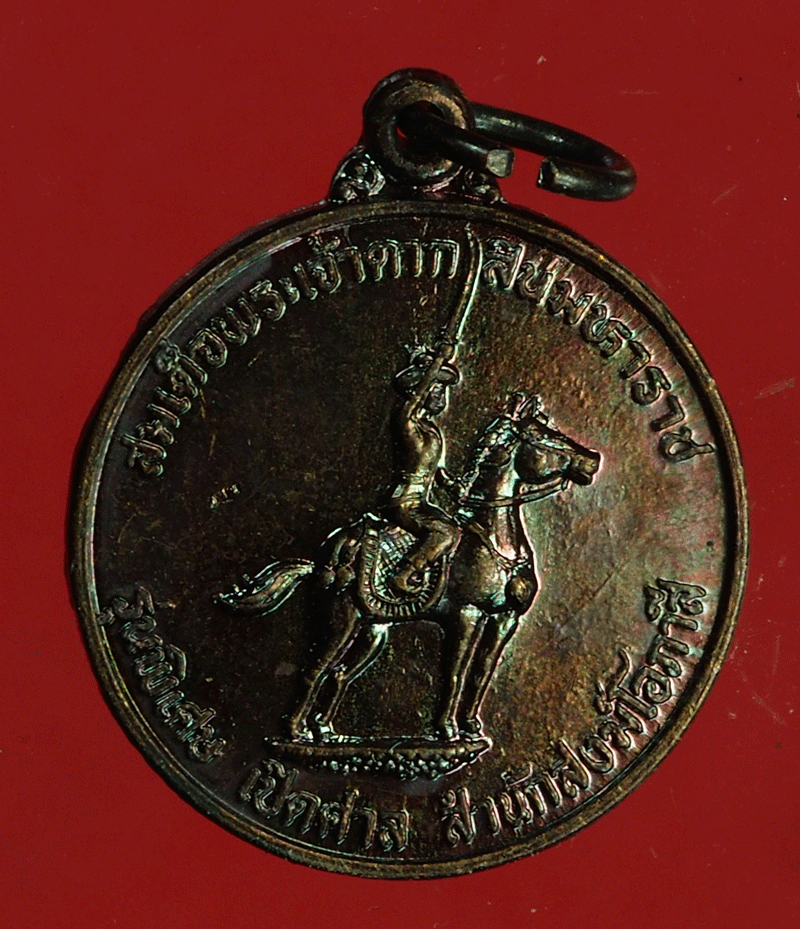 B2524 เหรียญหลวงพ่อโอภาสี หลังสมเด็จพระเจ้าตากสินมหาราช 10