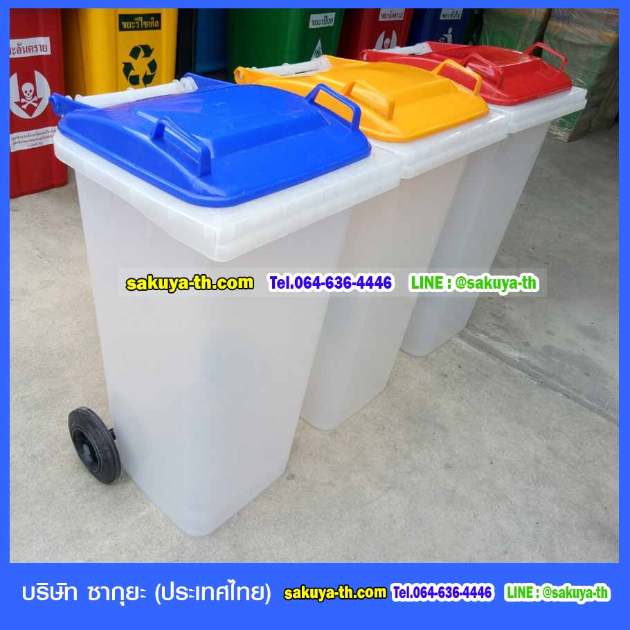 ถังขยะแยกประเภท สีใส พร้อมล้อเข็น 120 ลิตร ฝาเรียบ (ฝาสี)