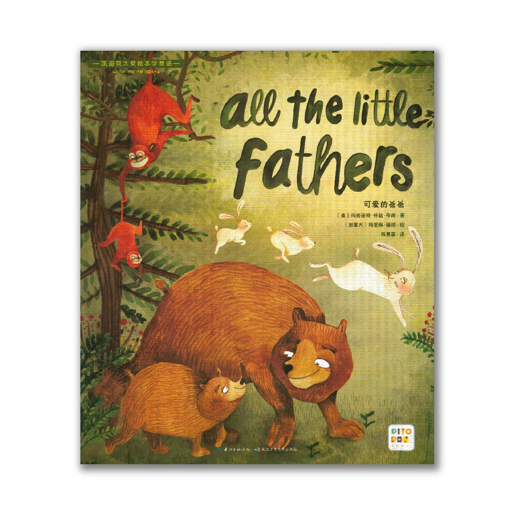 All the little fathers 可爱的爸爸