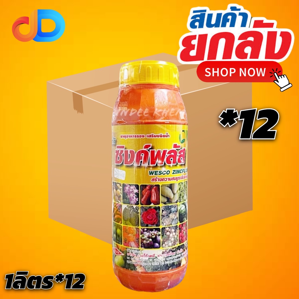 (กดสั่งครั้งละ 1 ลัง!ยกลัง*12ขวด) ซิงค์พลัส เวสโก้ 1 ลิตรธาตุอาหารสังกะสี10% ,แมกนีเซียม1% ,แมงกานิส1.% สร้างความสมบูรณ์