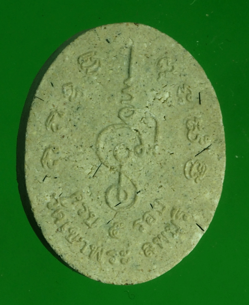 B2734 พระผงรูปเหมือนพระอาจารย์สวง วัดเขาพระ ลพบุรี มีเกศา 9