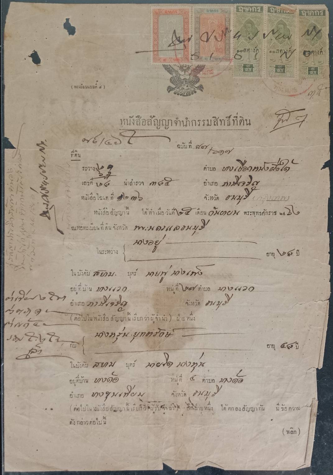 589.เอกสารเก่าอายุตั้งแต่ 40-100 ปี สำหรับนักสะสม มีตั้งแต่รัชกาลที่ 6 จนถึงรัชกาลที่ 9