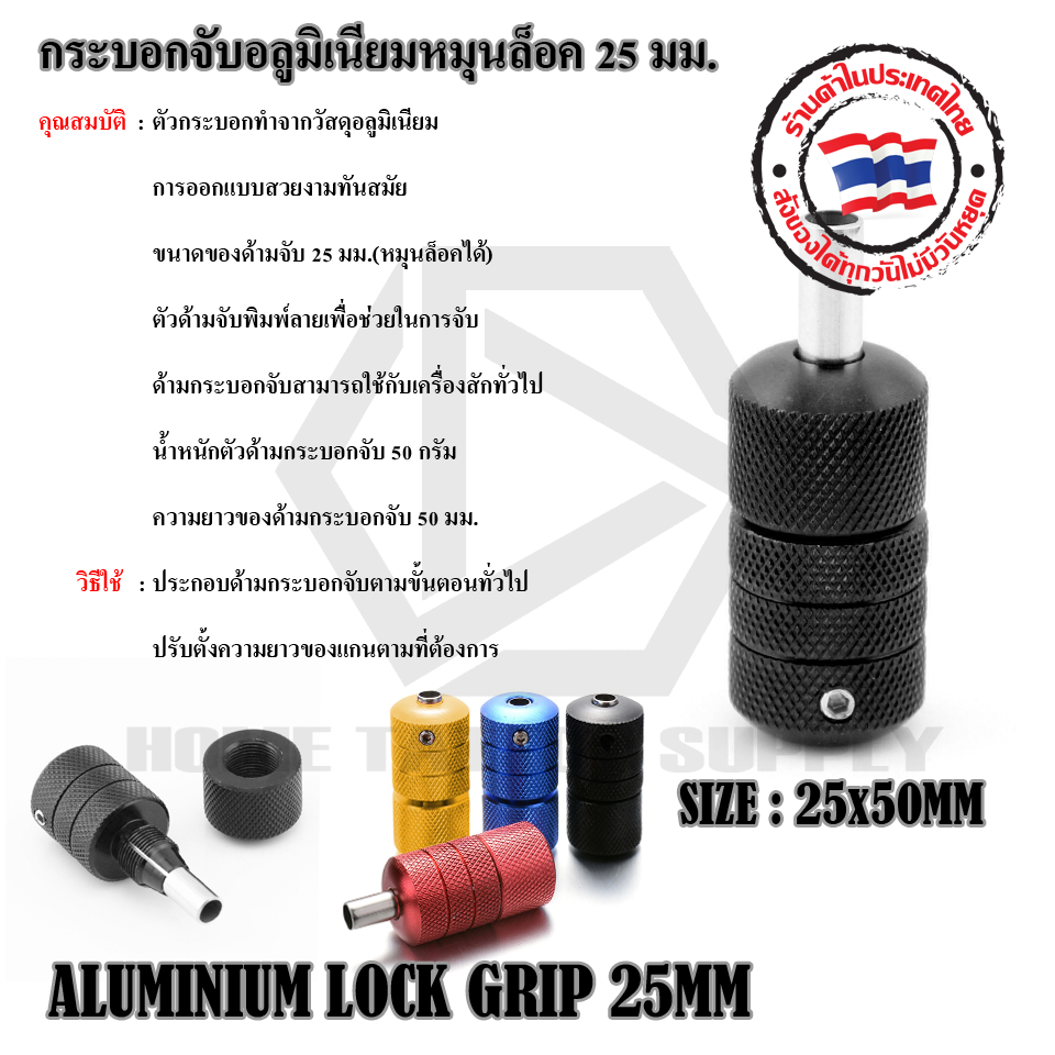 กระบอกจับอลูมิเนียมหมุนล็อค 22 มม. GRIP AU LOCK 22MM