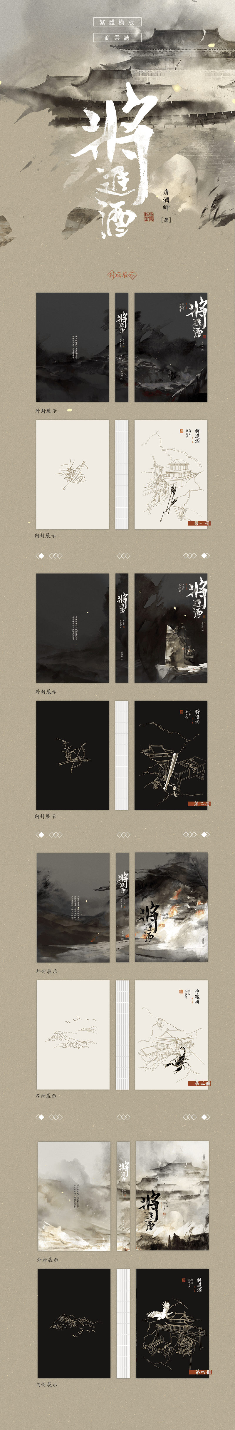 將進酒 taiwan ver.
