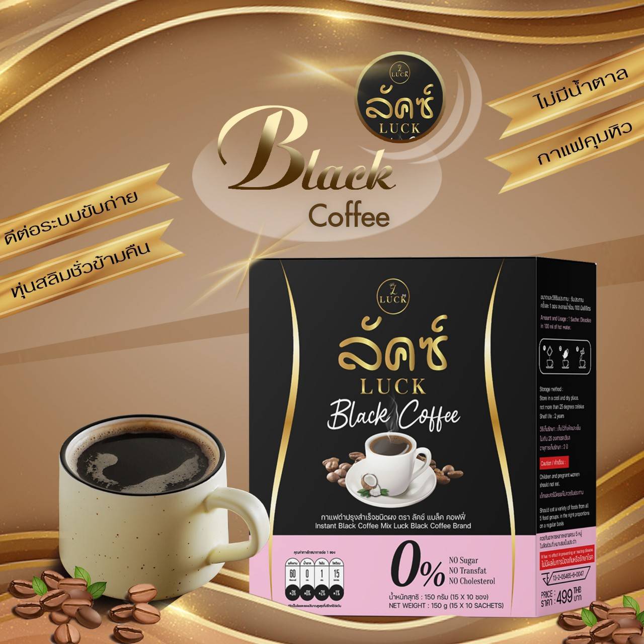 LUCK Black Coffee ลัคซ์ แบล็ค คอฟฟี่