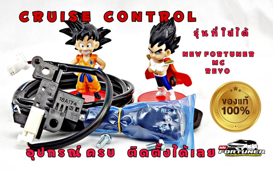ระบบควบคุมความเร็วอัตโนมัติ Cruise Control (ครูสคอนโทรล) Toyota