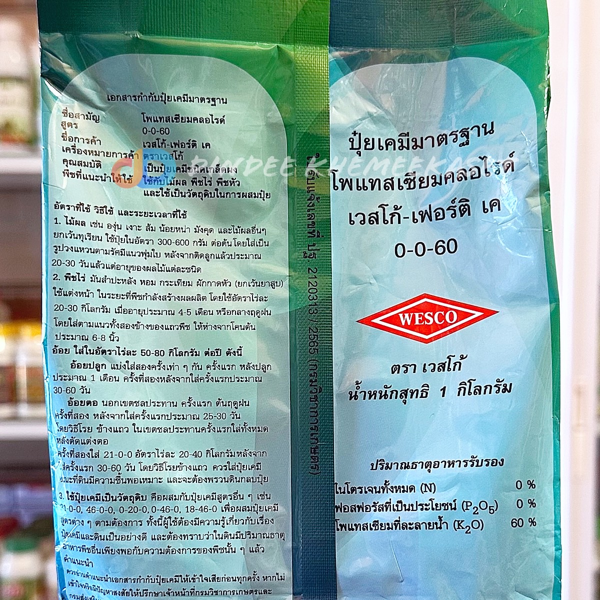 ปุ๋ยเกล็ด 0-0-60 เวสโก้ ขนาด 1 กิโลกรัม เร่งแป้ง เร่งขนาด เร่งน้ำหนัก