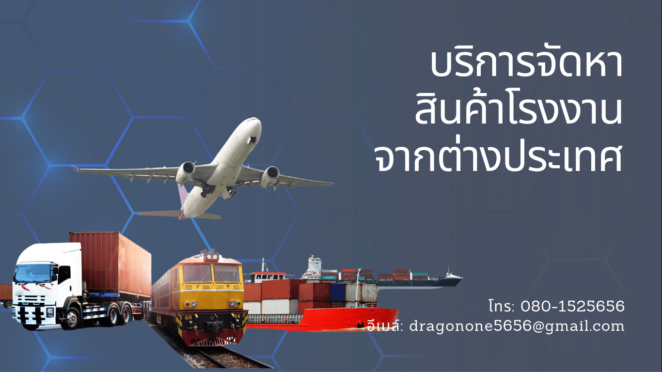 บริการนำเข้าสินค้า, บริการจัดหาแหล่งผลิตสินค้า,