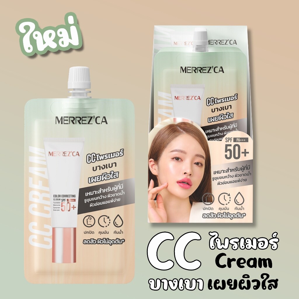 8859433716024 cc ไพรเมอร์ 5 มล.