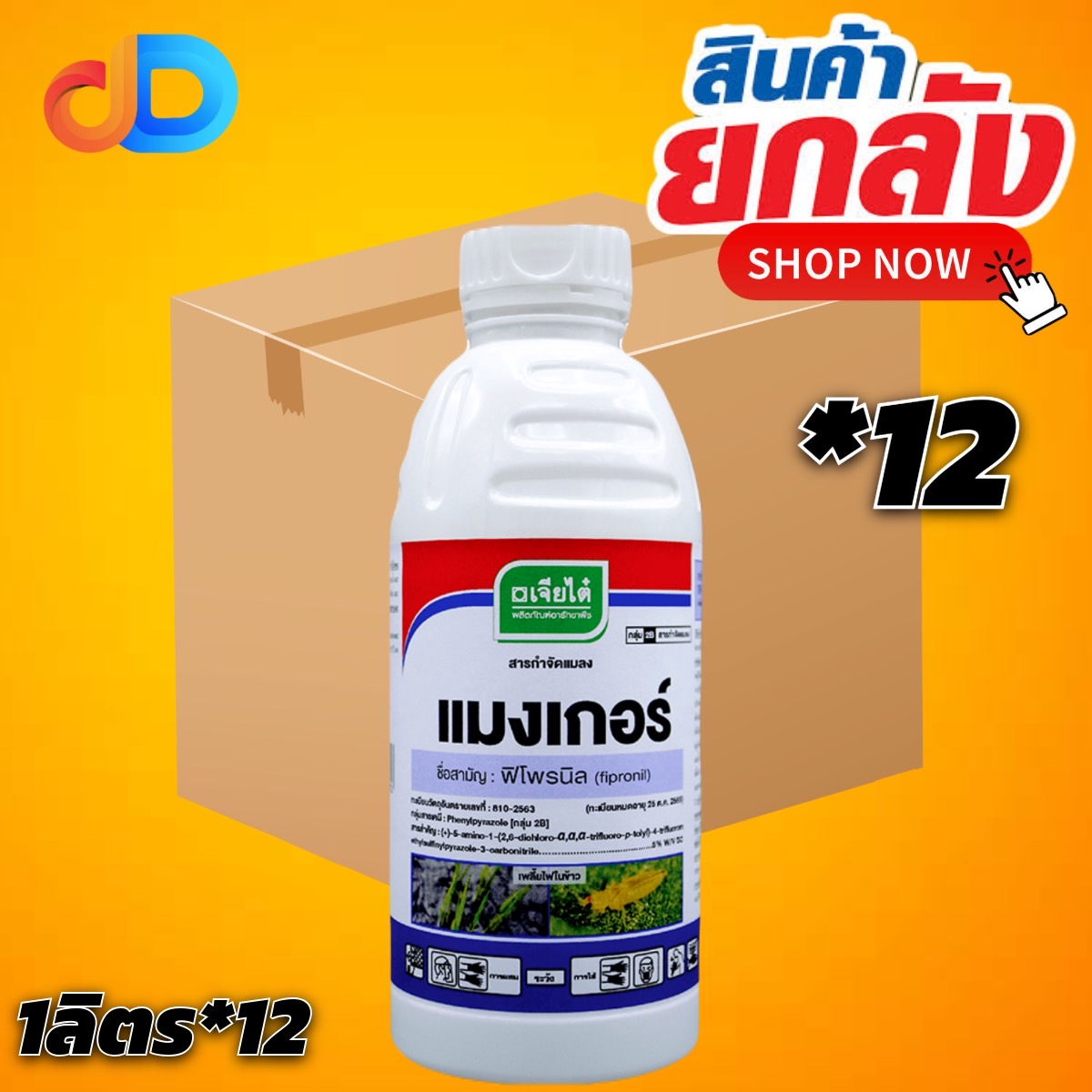 (ยกลัง12ขวด) แมงเกอร์ - ฟิโพรนิล fipronil 5% W/V SCออกฤทธิ์แบบดูดซึมกำจัดเพลี้ยไฟ,หนอนกอ, หนอนม้วนใบ,ด้วงหมัดผัก,1 ลิตร