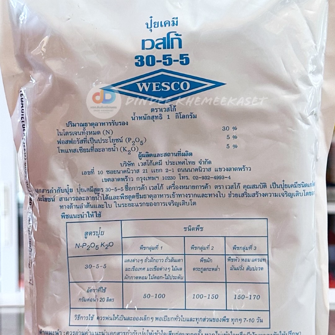 (ยกลังx25กิโล) ปุ๋ยเกล็ด เวสโก้ 30-5-5 สุตรประหยัด บำรุงต้นและใบ 1KG.