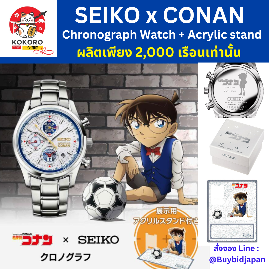 นาฬิกาไซโก้ โคนัน SEIKO x DETECTIVE CONAN Chronograph Watch นาฬิกาข้อมือ นาฬิกาจับเวลา นำเข้าจากญี่ปุ่น
