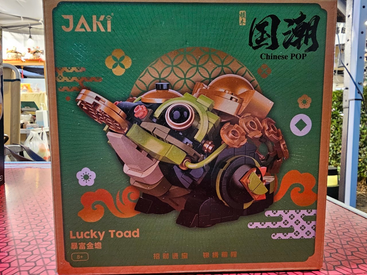 ตัวต่อกบนำโชค
