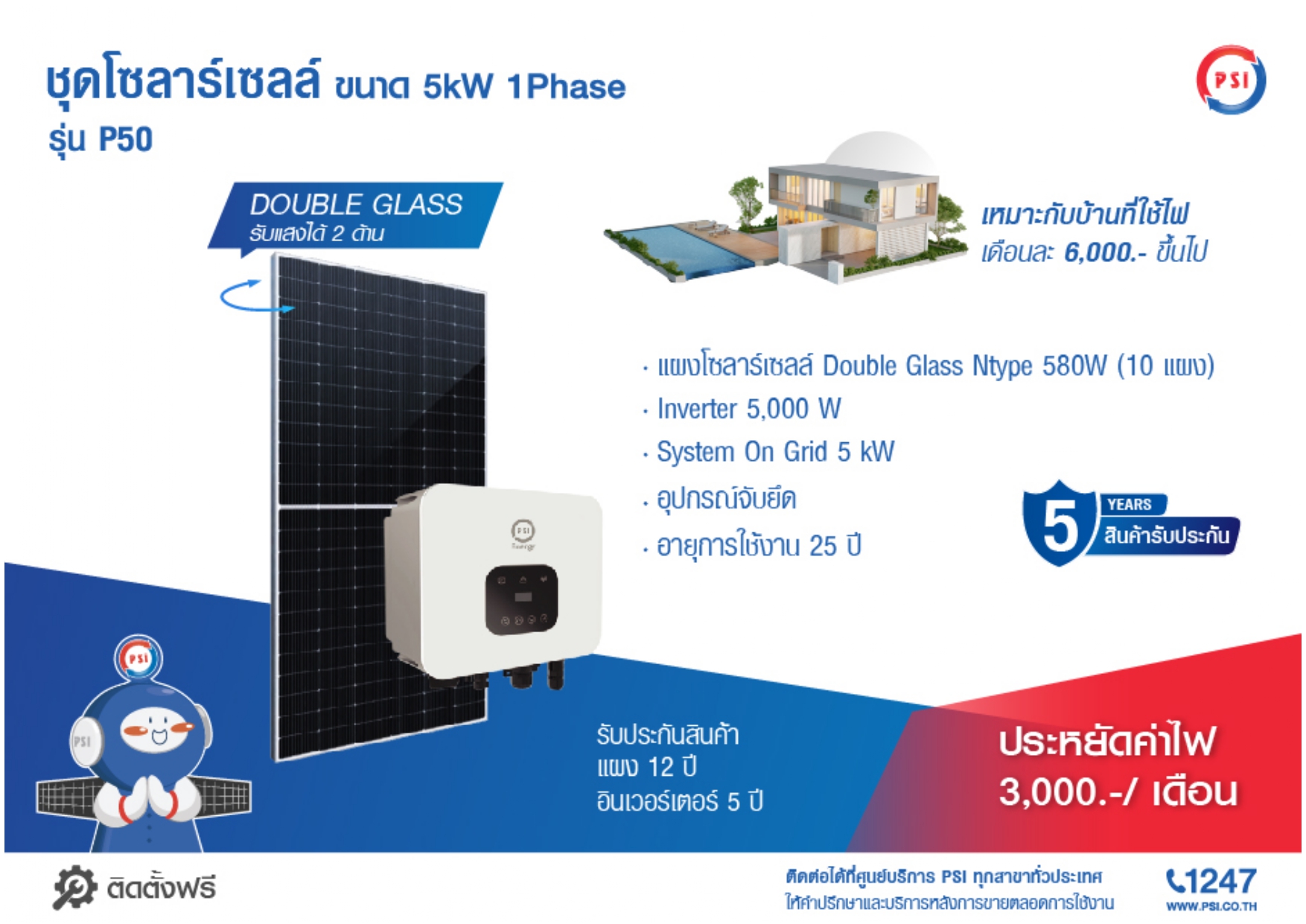 ชุดโซล่าเซลล์ PSI Free 4 Air ราคา 149,000.00 บาท พร้อมติดตั้ง